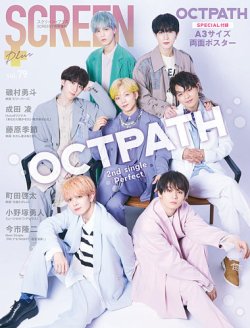 SCREEN＋（スクリーンプラス） vol.79 (発売日2022年06月06日) 表紙