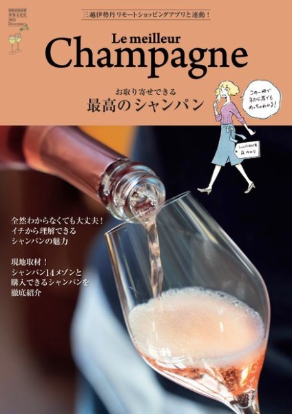 最高のシャンパン 2022年03月01日発売号 表紙