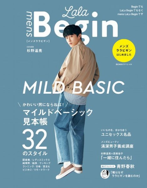 mens LaLa Begin 2022年03月09日発売号 表紙