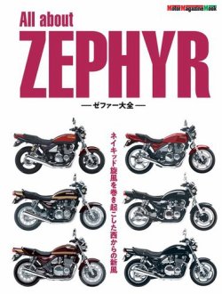 Motor Magazine Mook（モーターマガジンムック） All about ZEPHYR