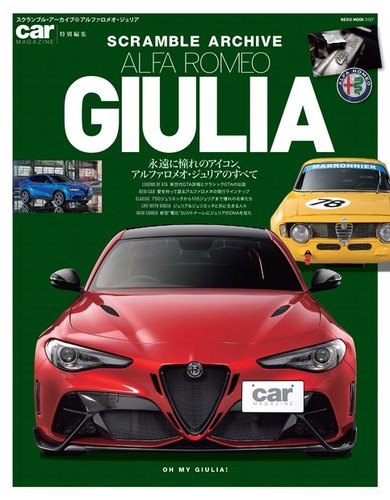 スクランブル アーカイブの最新号 アルファロメオ ジュリア 発売日22年02月26日 雑誌 電子書籍 定期購読の予約はfujisan