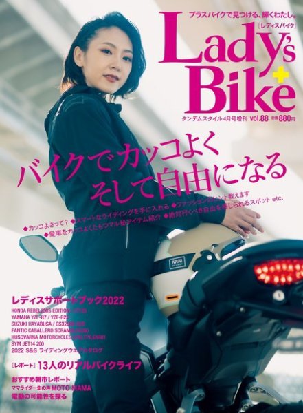 レディスバイク Vol.88 (発売日2022年03月07日) | 雑誌/電子書籍/定期