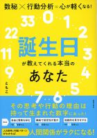 数秘×行動分析＝心が軽くなる！ 誕生日が教えてくれる本当のあなた 表紙
