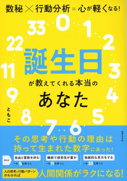 数秘×行動分析＝心が軽くなる！ 誕生日が教えてくれる本当のあなた 2022年03月03日発売号 表紙