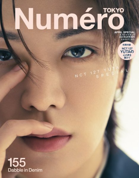 Numero まとめ売り 99冊　No.122~219 Numero TOKYO（ヌメロ・トウキョウ）増刊 2022年4月号 特装版 (発売日