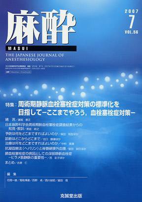 麻酔 第56巻第7号 (発売日2007年07月16日) 表紙