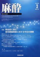 麻酔 第57巻第3号 (発売日2008年03月16日) 表紙