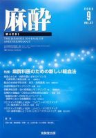 麻酔 第57巻第9号 表紙