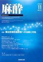 麻酔 第57巻第11号 表紙