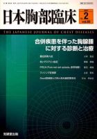 日本胸部臨床 第66巻第2号 表紙
