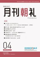 月刊朝礼 2022年4月号 (発売日2022年04月01日) 表紙