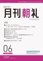 月刊朝礼 2022年6月号 (発売日2022年06月01日) 表紙