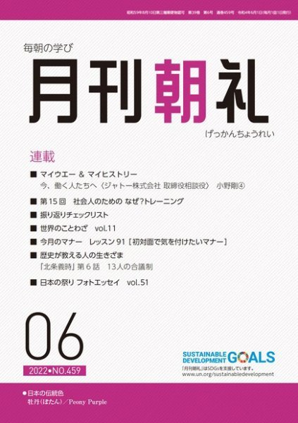 月刊朝礼 2022年6月号 (発売日2022年06月01日) 表紙