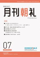 月刊朝礼 2022年7月号 (発売日2022年07月01日) 表紙