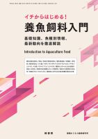 養殖ビジネス 2022年臨時増刊号 表紙