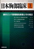 日本胸部臨床 第66巻第3号 表紙