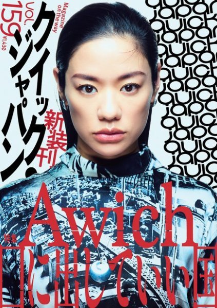 Quick Japan Vol.159 (発売日2022年03月03日) 表紙