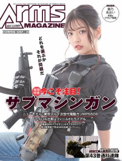 月刊アームズマガジン11月号別冊 サバイバルゲーム・ハンドブック本