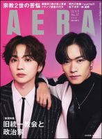 AERA（アエラ） 2022年9/5号 表紙