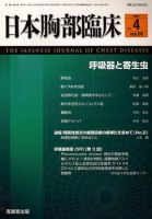 日本胸部臨床 第66巻第4号 表紙