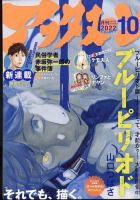アフタヌーン 2022年10月号 表紙
