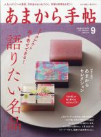 あまから手帖 2022年9月号 (発売日2022年08月23日) 表紙