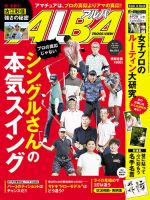 ALBA(アルバトロスビュー） 2022年9.8号 表紙