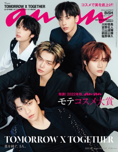 anan（アンアン） 2022年9/7号 (発売日2022年08月31日) 表紙