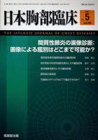日本胸部臨床 第66巻第5号 表紙