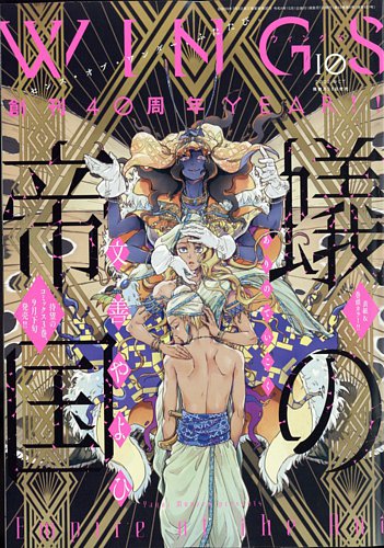 Wings ウィングズ の最新号 22年10月号 発売日22年08月26日