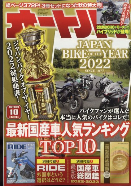 オートバイ 2022/10 (発売日2022年09月01日) 表紙