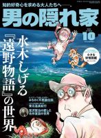 男の隠れ家 2022年10月号 (発売日2022年08月26日) 表紙