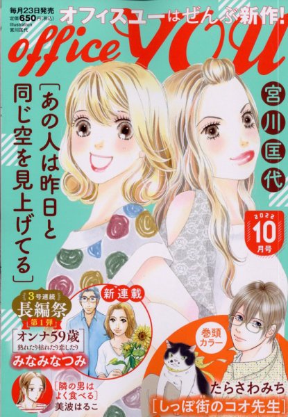 office YOU（オフィスユー） 2022年10月号 (発売日2022年08月23日) 表紙