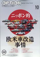Option（オプション） 2022年10月号 表紙