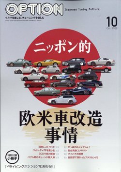 Option オプション の最新号 22年10月号 発売日22年08月25日 雑誌 電子書籍 定期購読の予約はfujisan