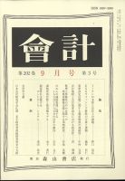 会計 2022年9月号 (発売日2022年08月30日) 表紙