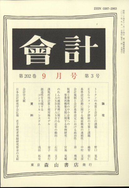 会計 2022年9月号 (発売日2022年08月30日) 表紙