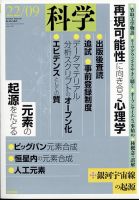 科学 2022年08月30日発売号 表紙