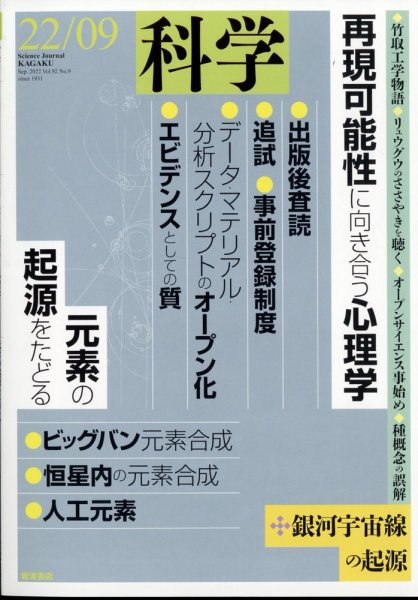 科学 2022年08月30日発売号 表紙