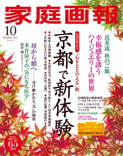 家庭画報 2022年10月号 (発売日2022年09月01日) 表紙