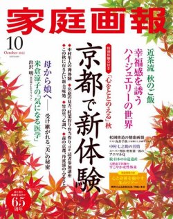 家庭画報 2022年10月号 (発売日2022年09月01日) | 雑誌/定期購読の予約はFujisan