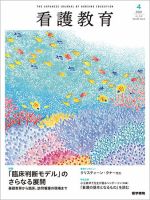 看護教育 Vol.63 No.4 表紙