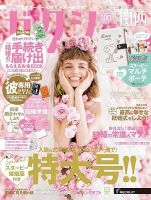 ゼクシィ関西 10月号 (発売日2022年08月23日) 表紙