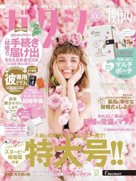 ゼクシィ関西 10月号 (発売日2022年08月23日) 表紙