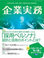 企業実務 No.861 表紙