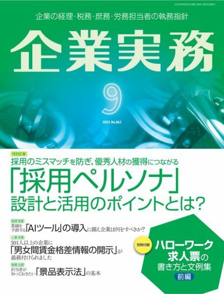 企業実務 No.861 (発売日2022年08月25日) 表紙