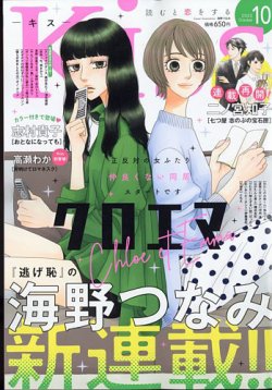 セール kiss 雑誌 コンビニ