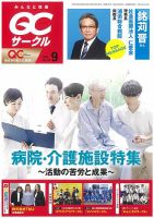 QCサークル 2022年9月号 (発売日2022年08月31日) 表紙
