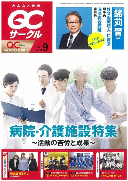 QCサークル 2022年9月号 (発売日2022年08月31日) 表紙