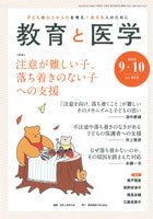 教育と医学 9・10月号 (発売日2022年08月26日) 表紙